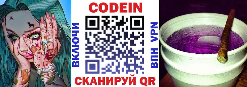Кодеин Purple Drank omg онион Карачаевск